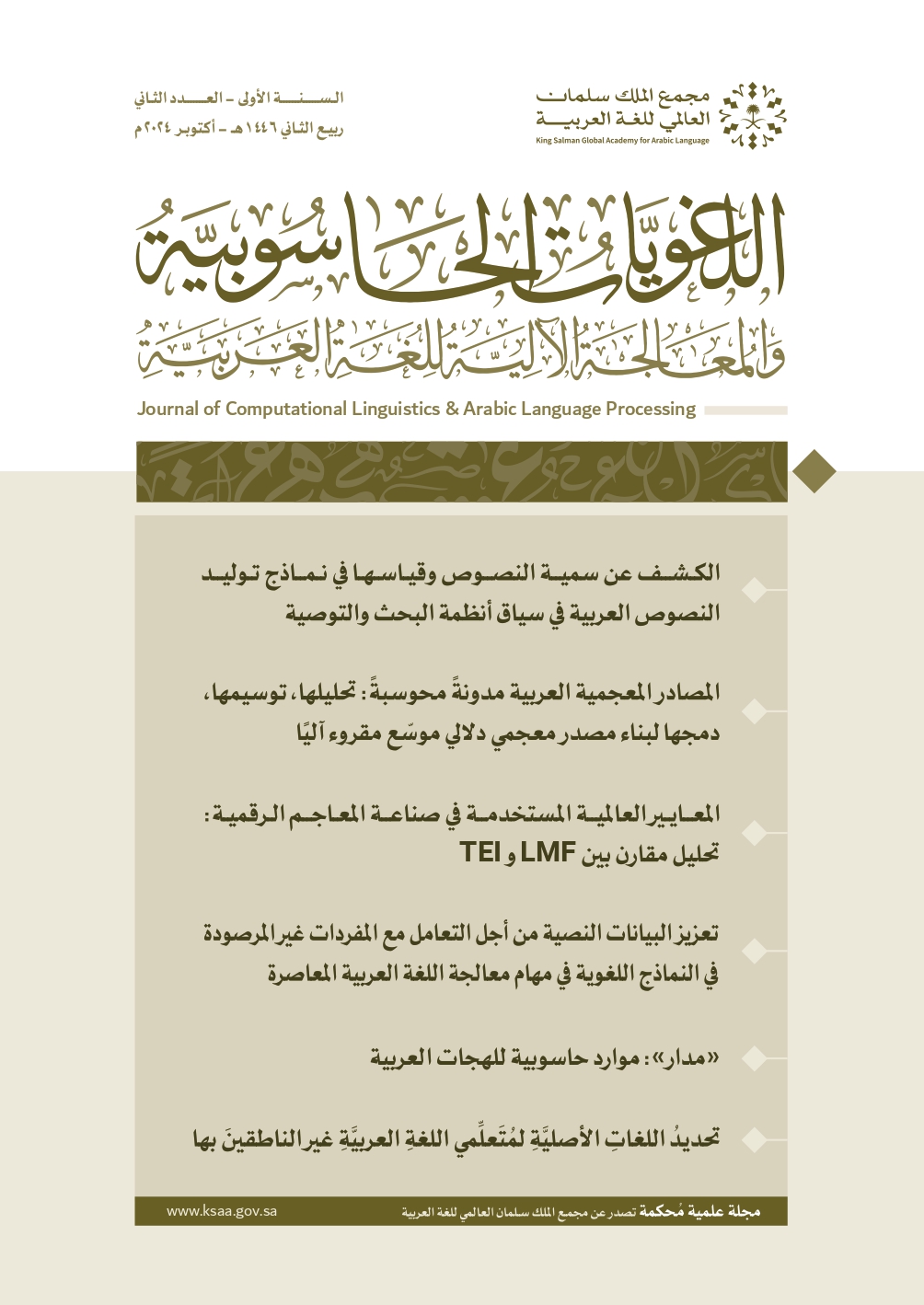 غلاف العدد 2