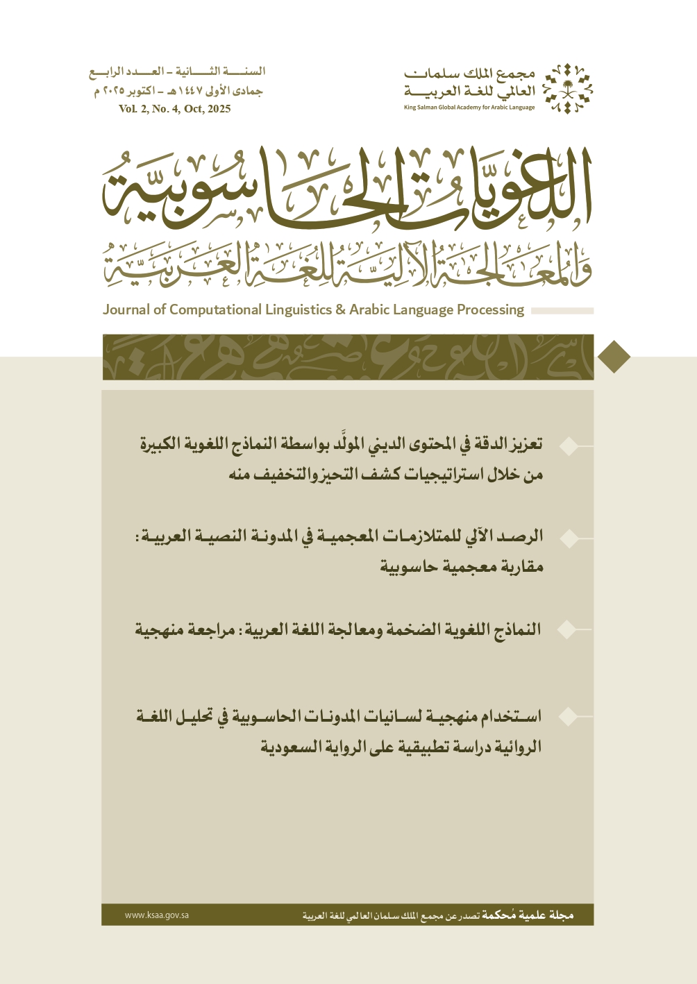 غلاف العدد 4