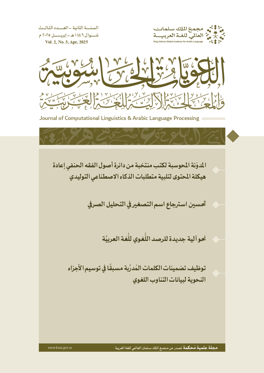 غلاف العدد 3